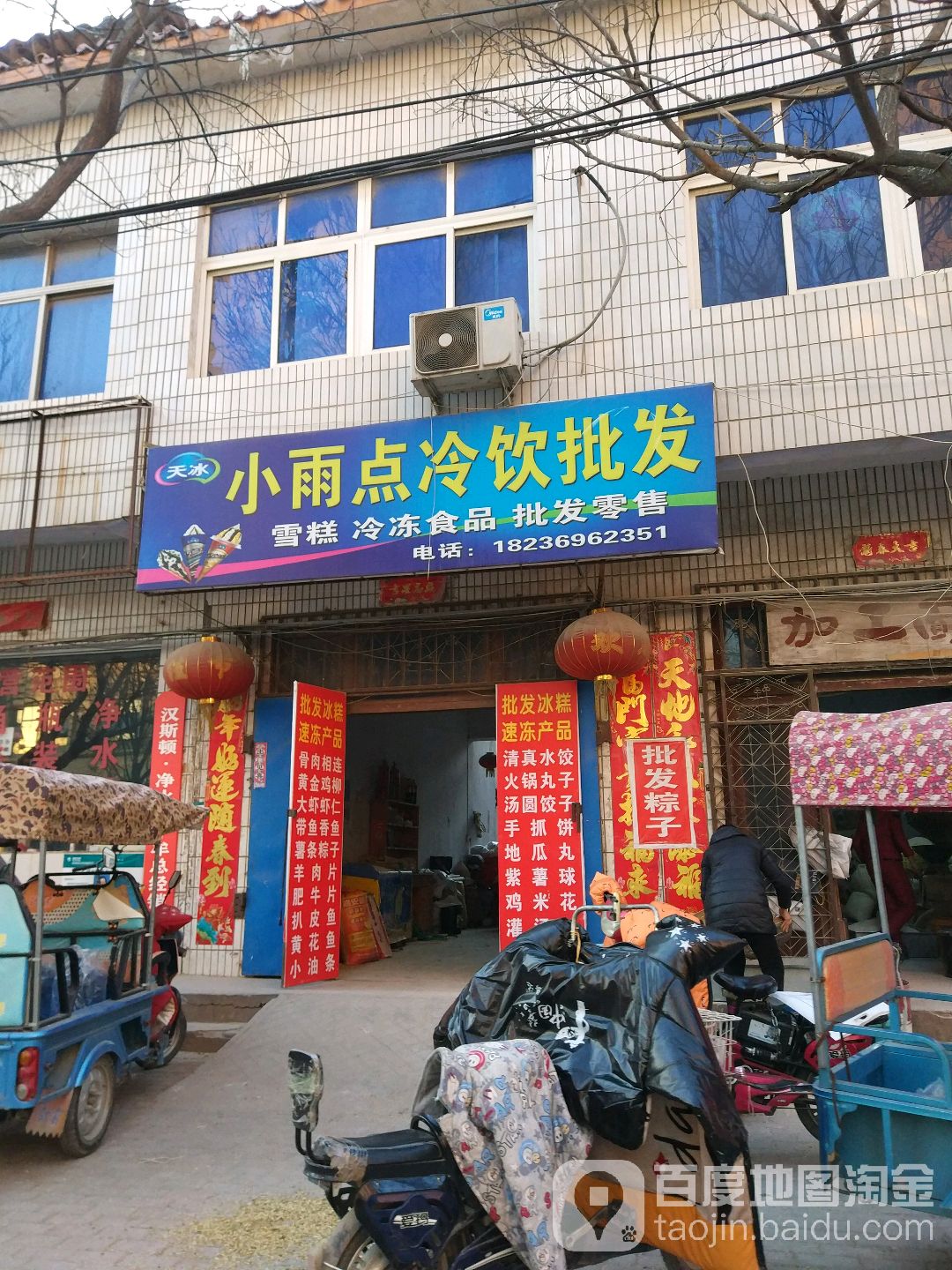 小雨点冷饮批发(自由街店)