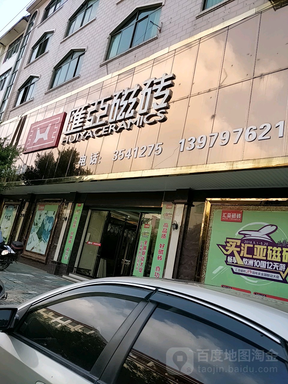 汇亚磁砖(江西龙南旗舰店)