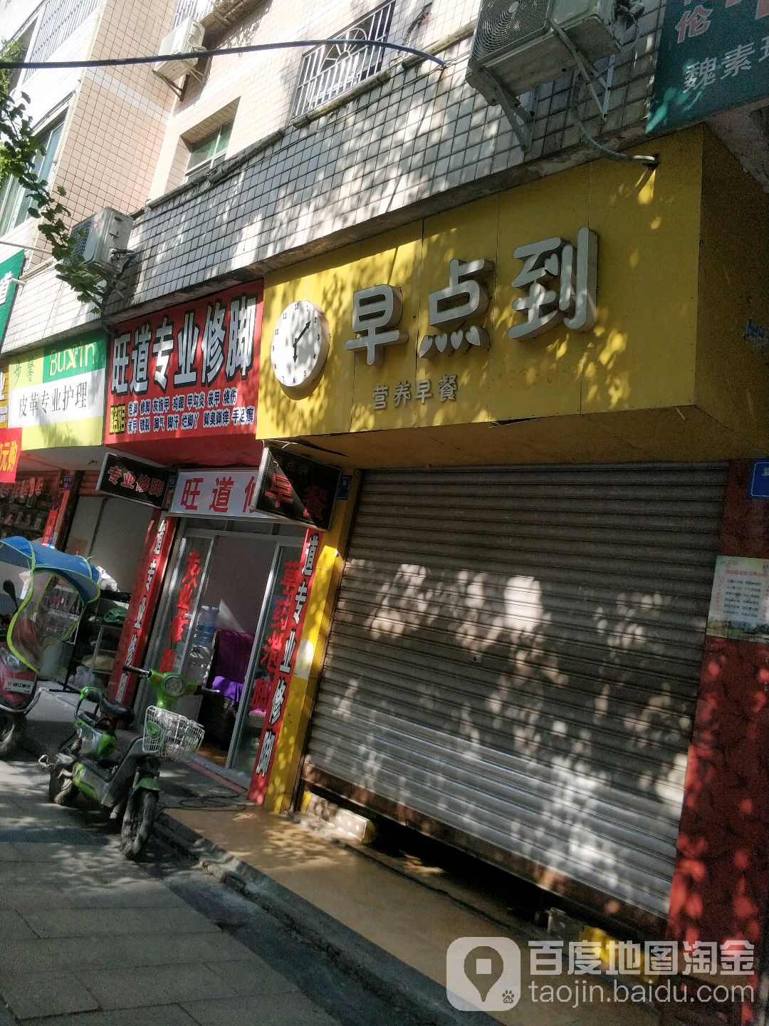 旺道专业修脚