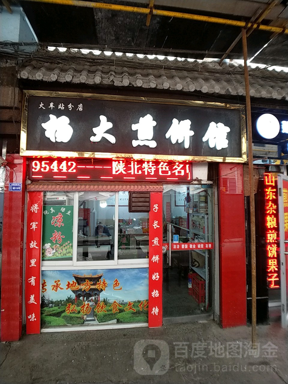 刘大煎饼馆(火车站分店)