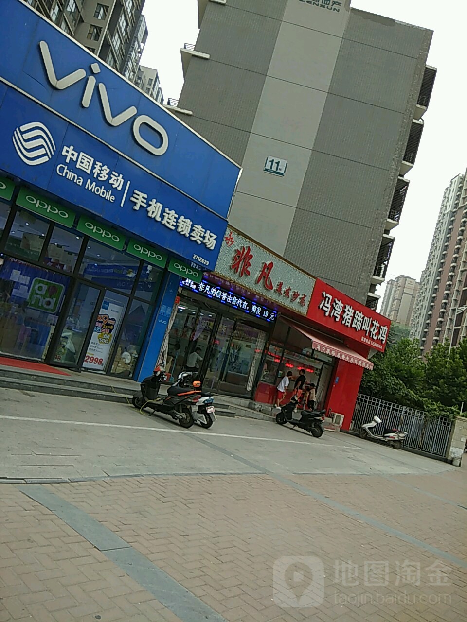 非凡美发沙龙(太白路店)