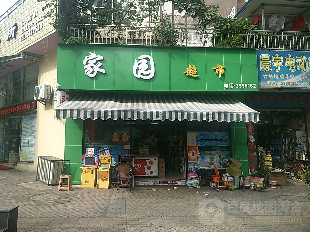 家园超市(顺达街店)