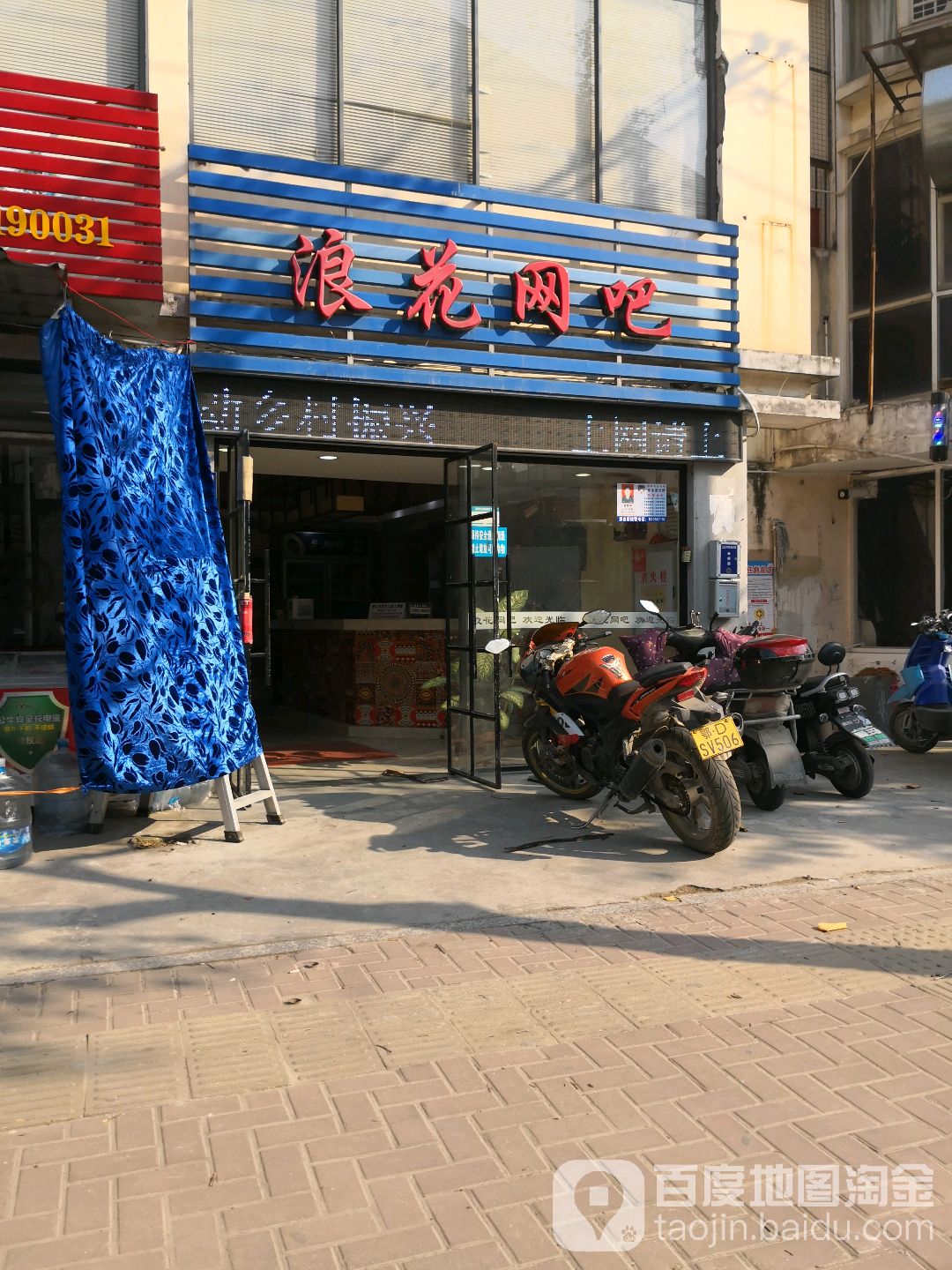 浪涛网吧(宝山路店)