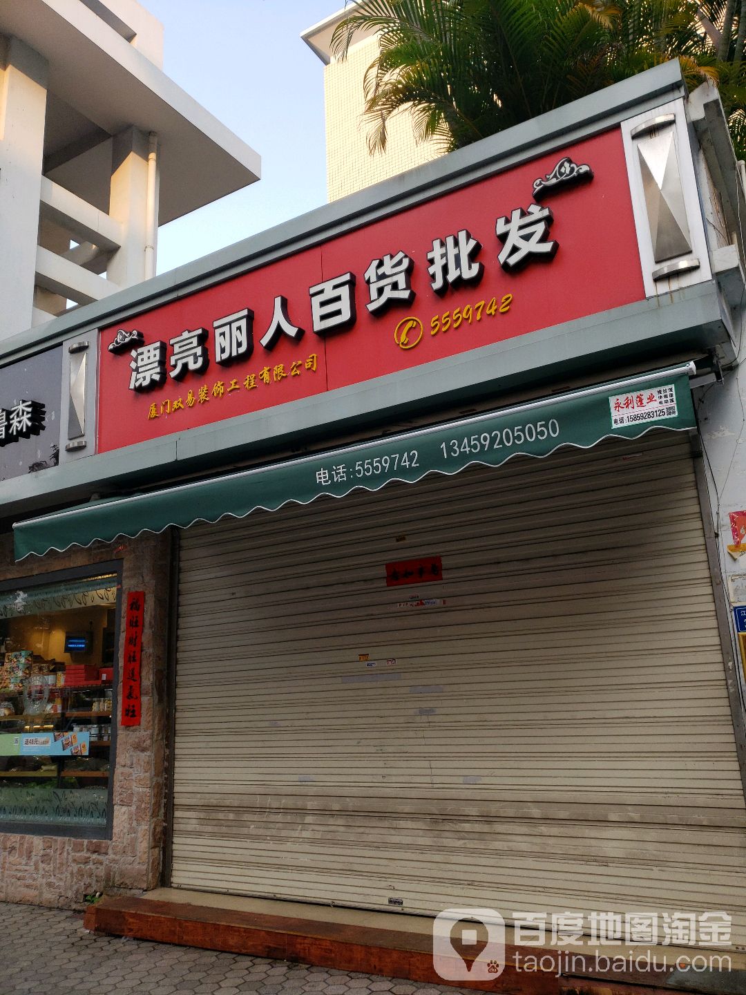 漂亮丽人百货批发