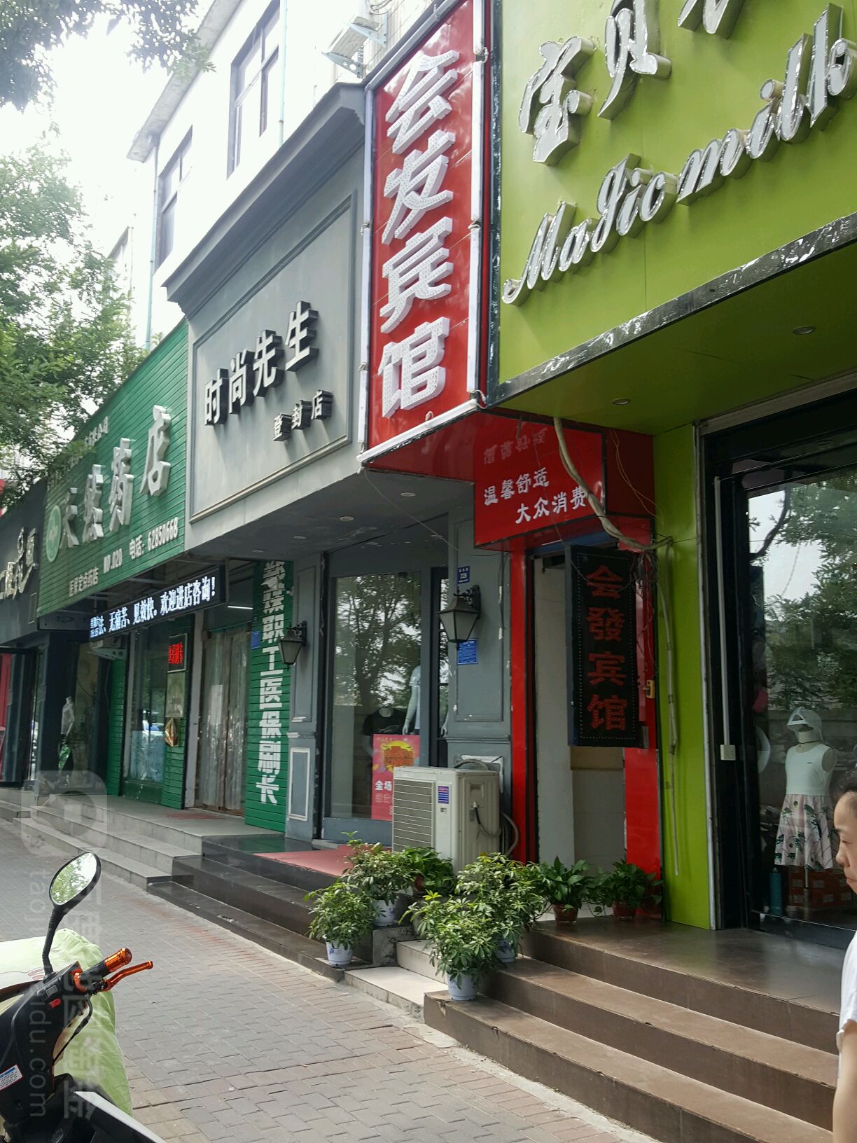 登封市时尚先生(登封店)