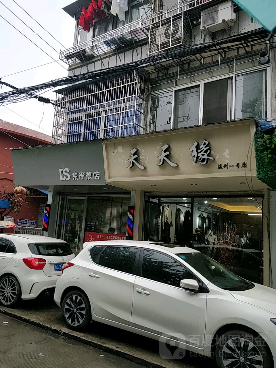 东尚潮店(花环路店)