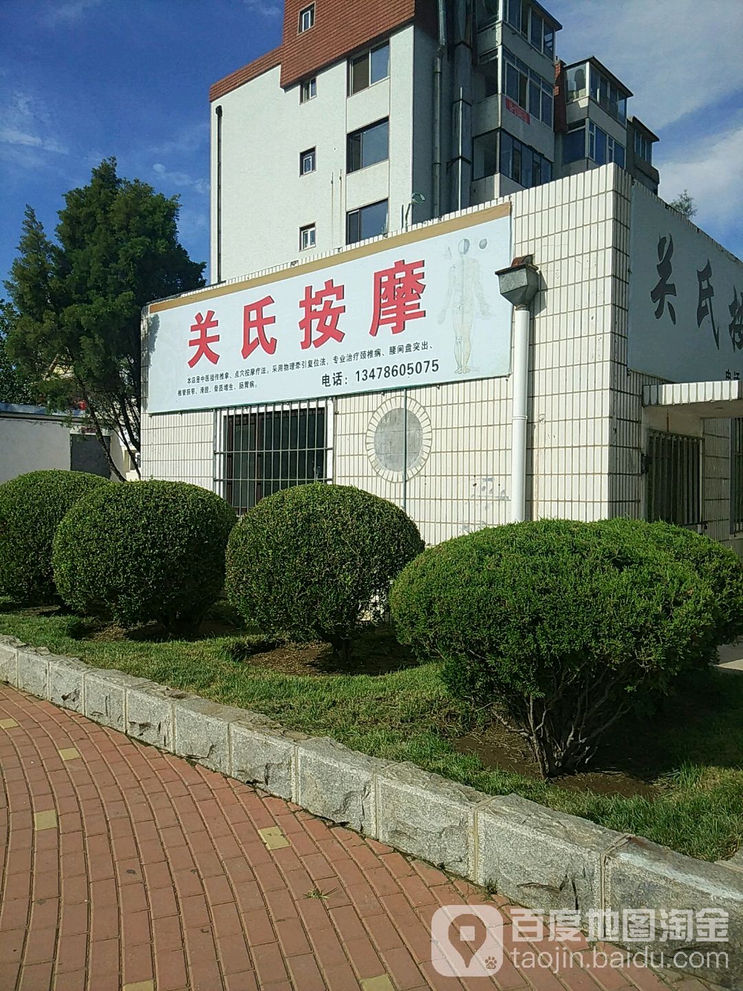 温氏按摩