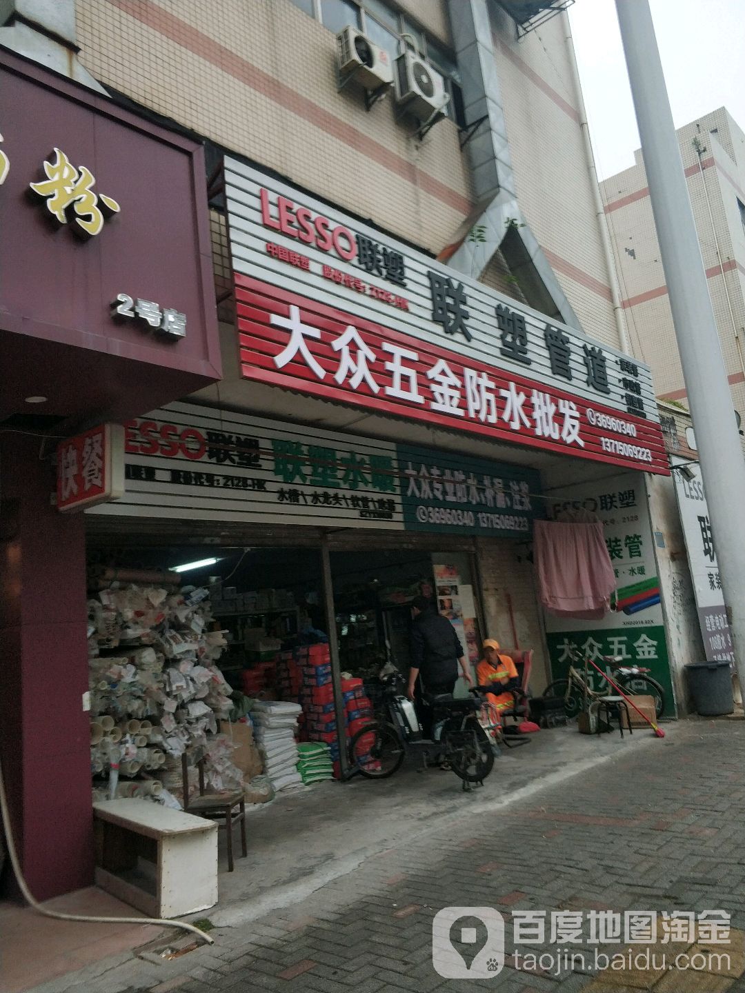 大众五金防水材料行(高尔夫大道店)