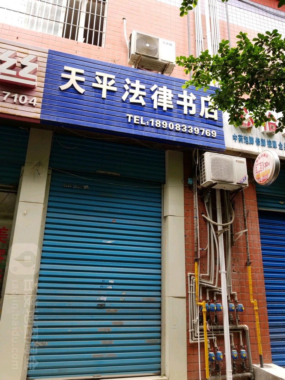 天平校法律书店(正平路店)