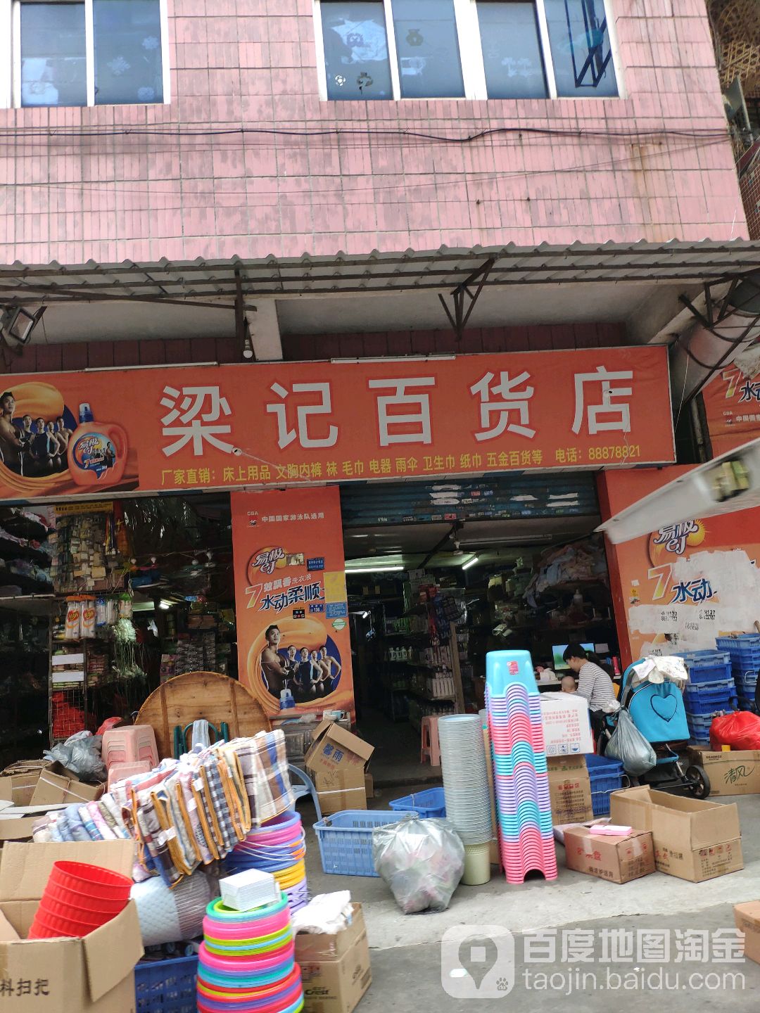 梁纪百货店(振兴东五横路店)