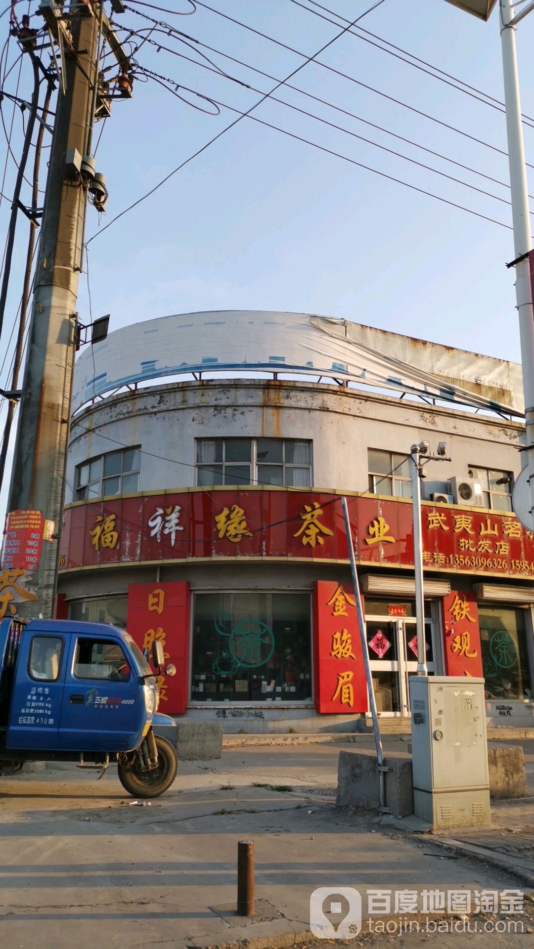 福祥缘茶业(国宾店)