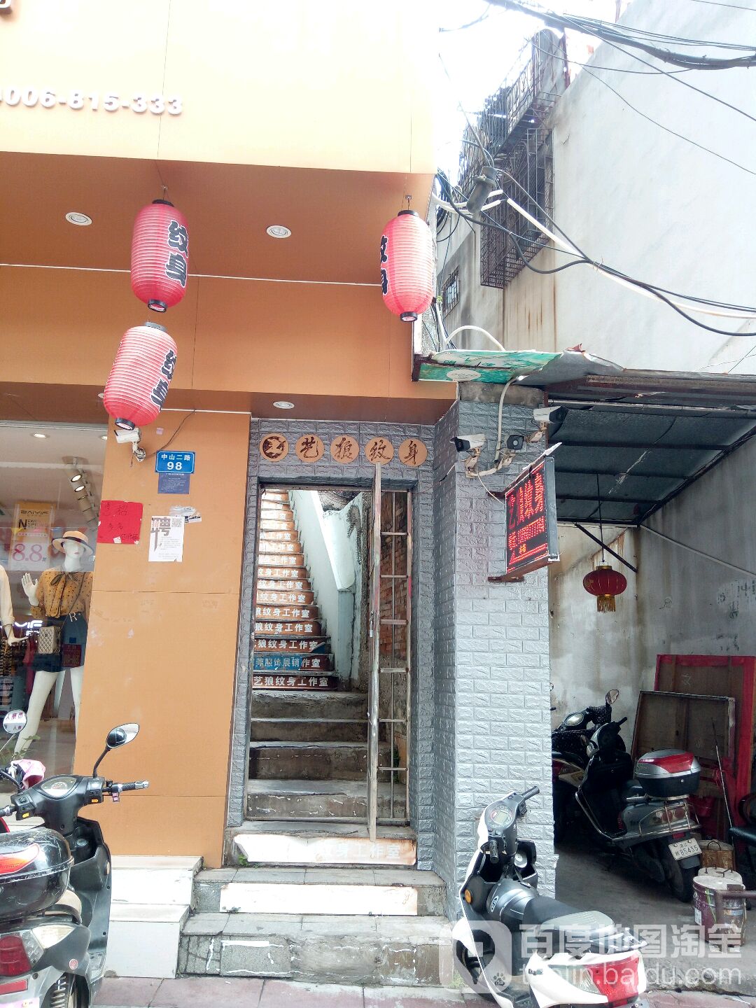 艺狼纹身