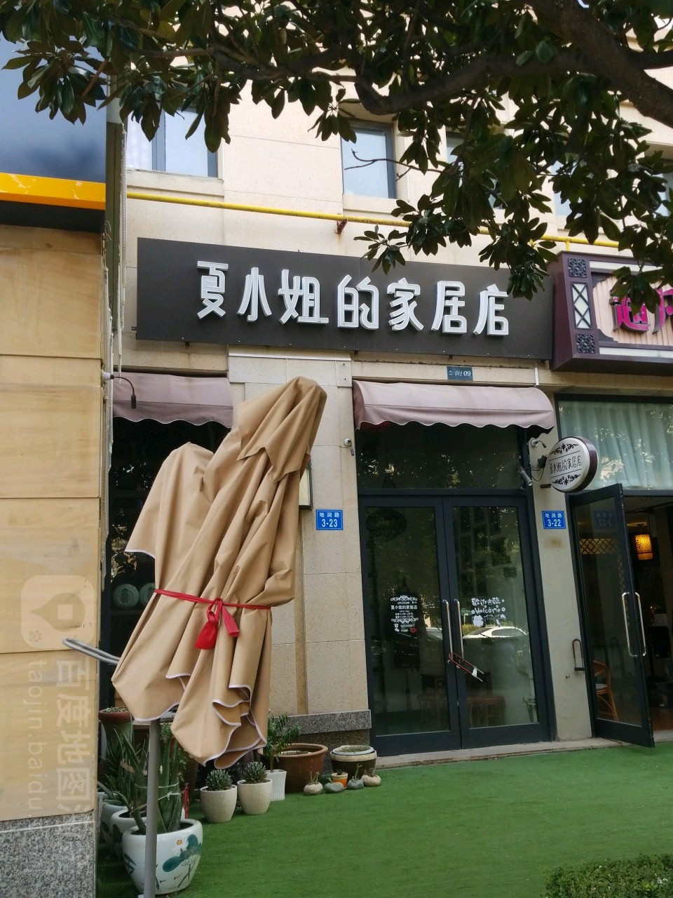 夏小姐的家具店