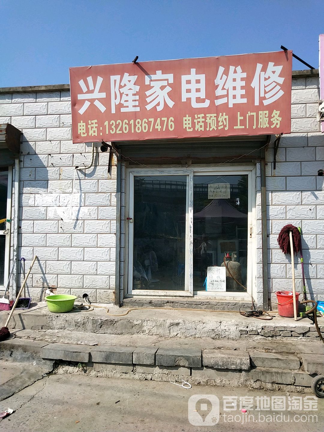 兴隆家电维修(长虹东路店)