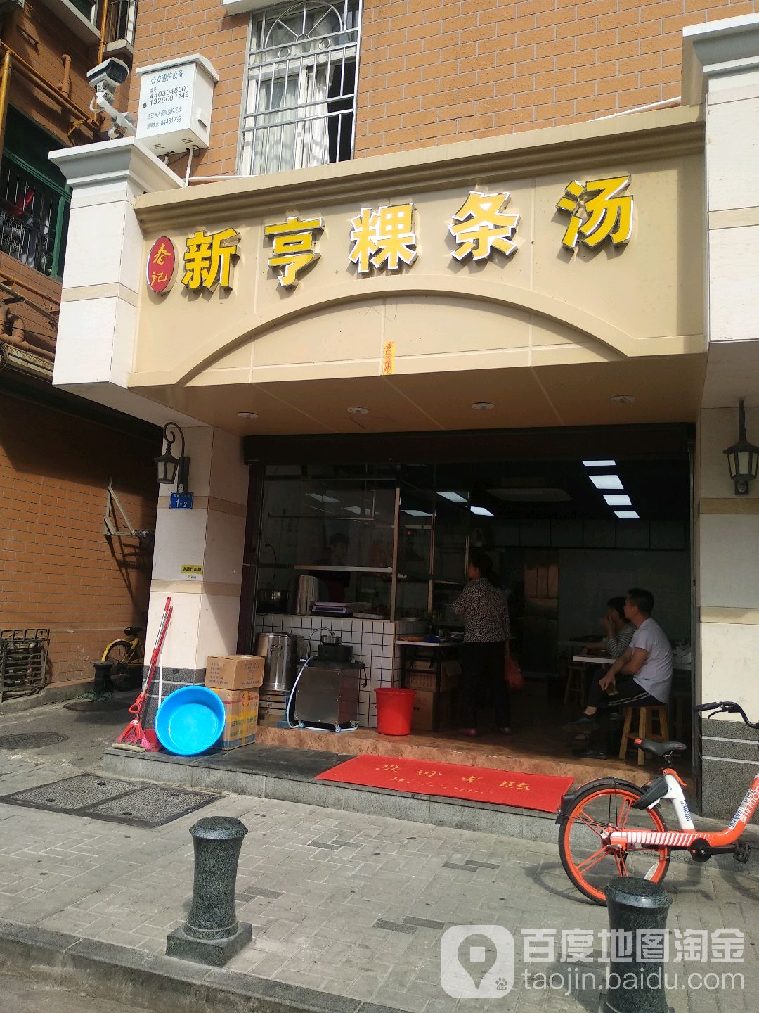 春记新亨粿条汤(上沙店)