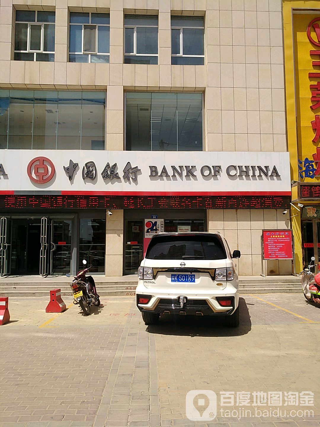 中國銀行24小時自助銀行(靖邊縣支行)