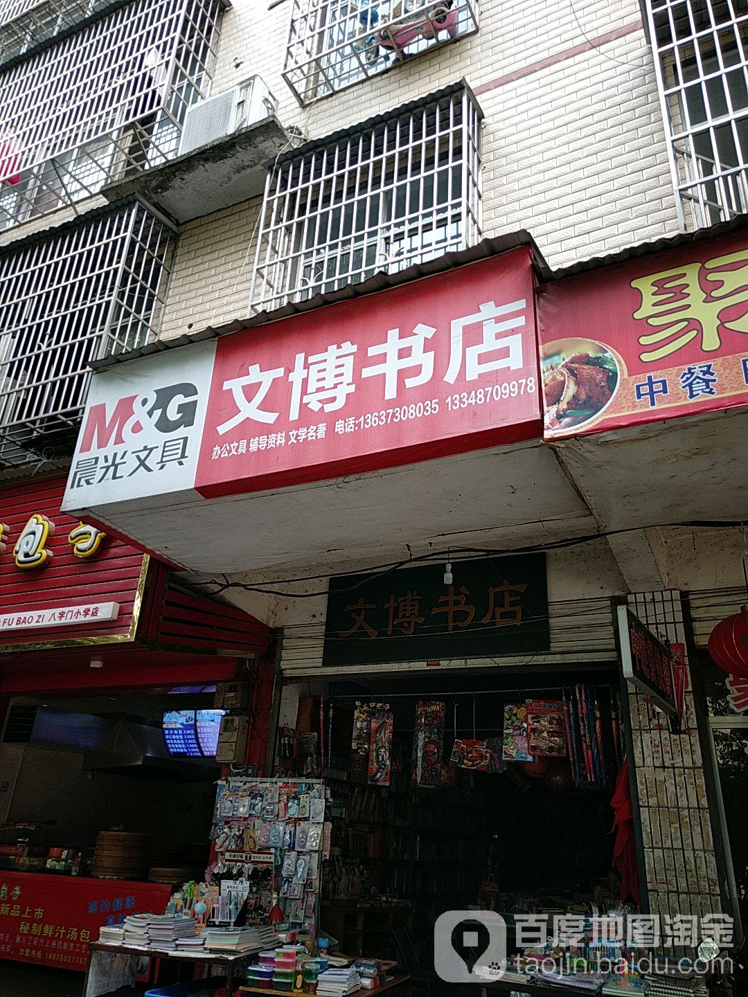 文博书店(通海南路店)