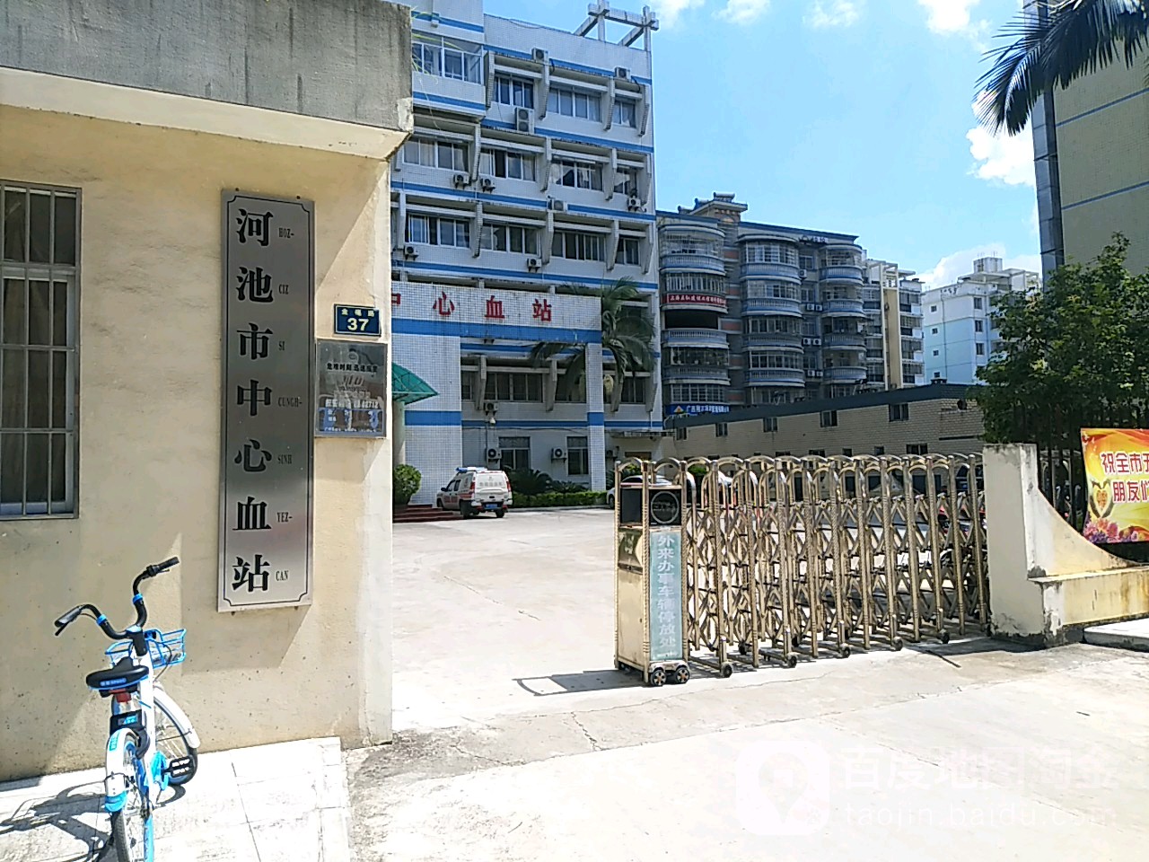 河池市中心血站