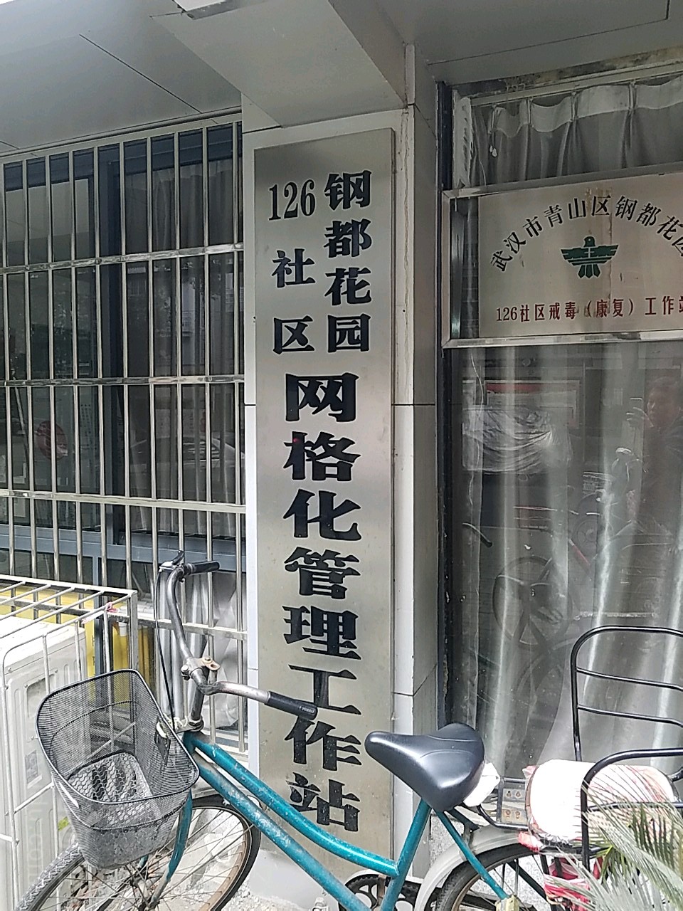 武汉市青山区罗家港路钢都花园126街坊