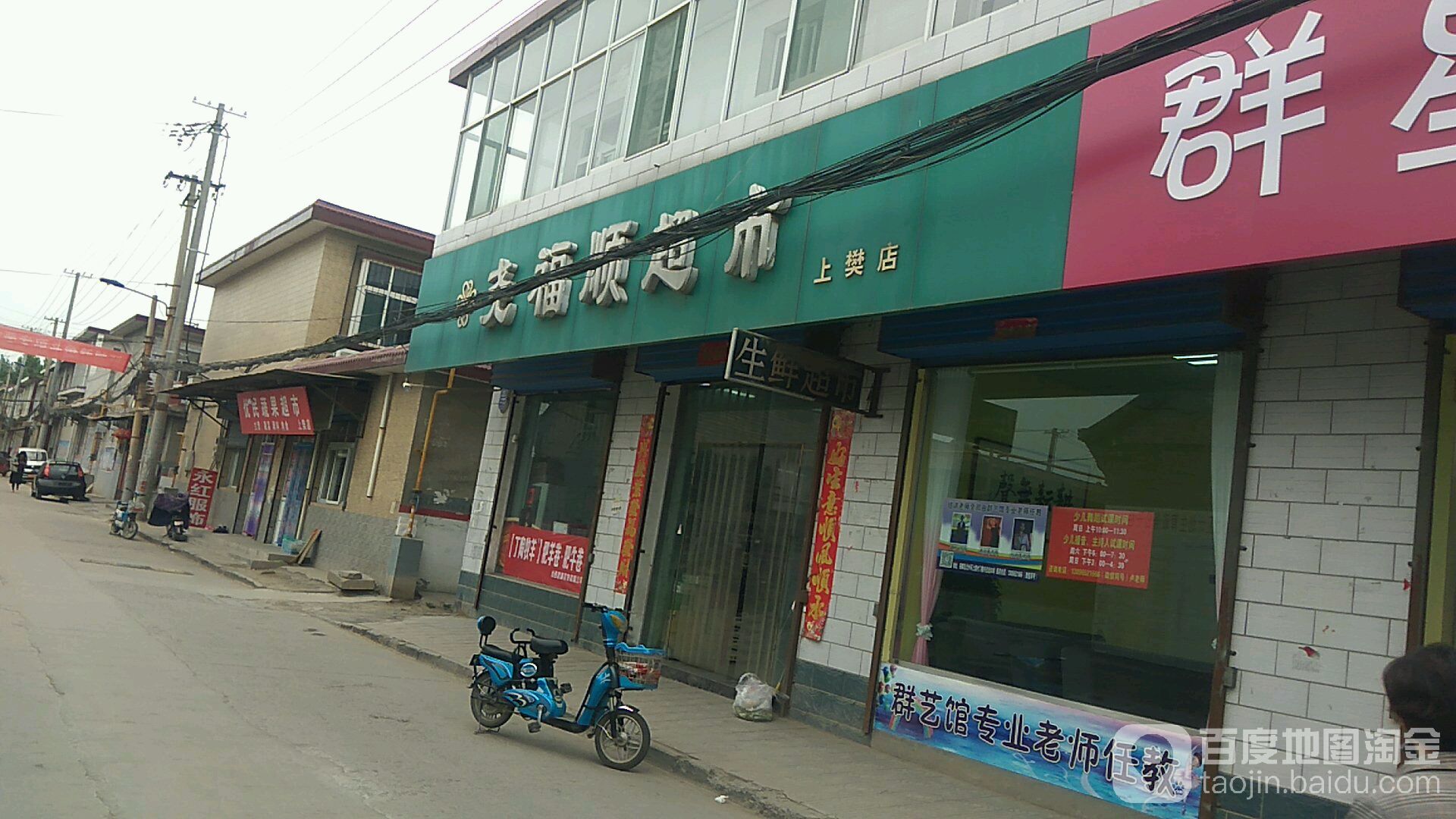 尧付顺超市(上樊店)