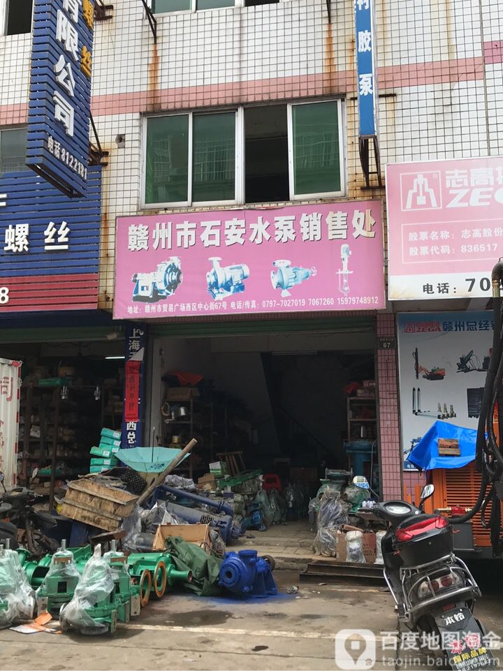 赣州市石安水泵销售点