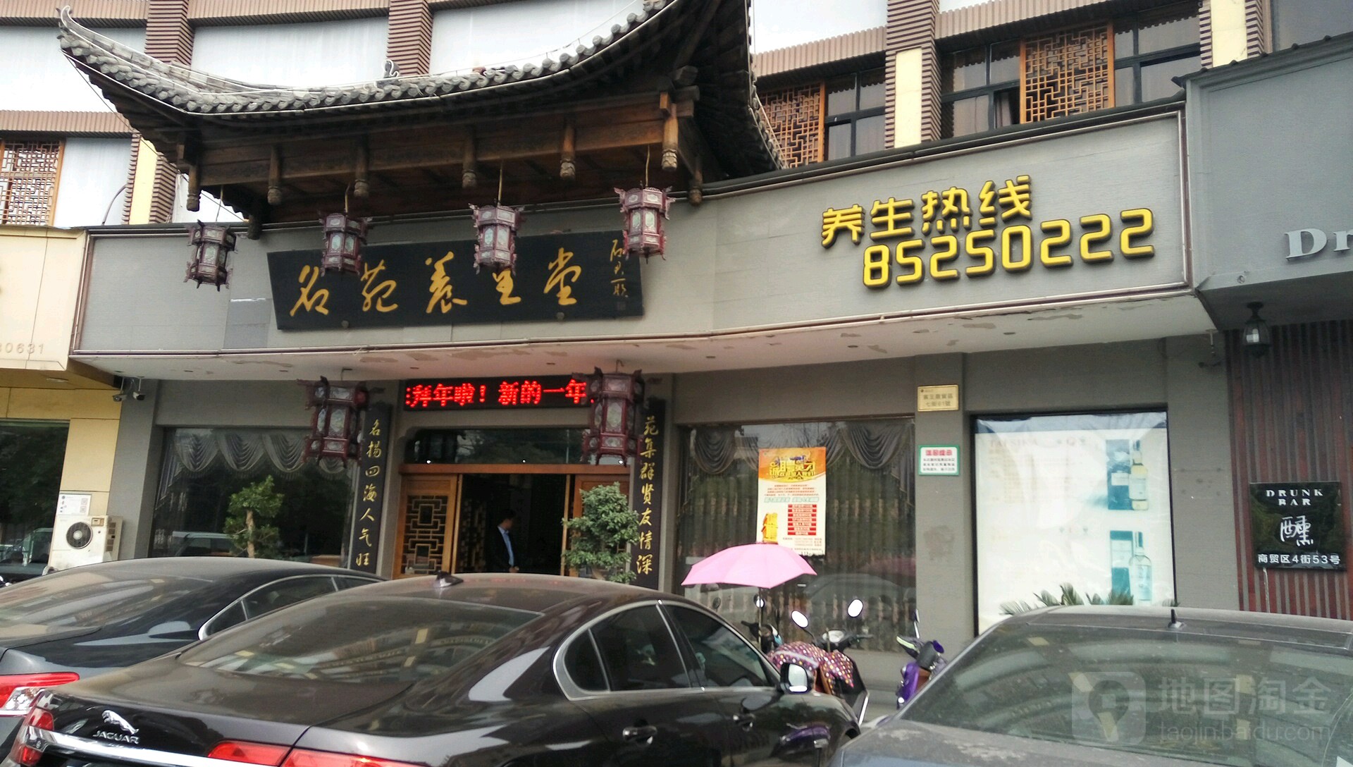 名苑养生堂堂(宾王商贸区店)