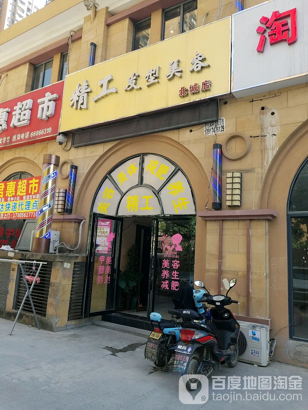 精工发型美容(北城店)