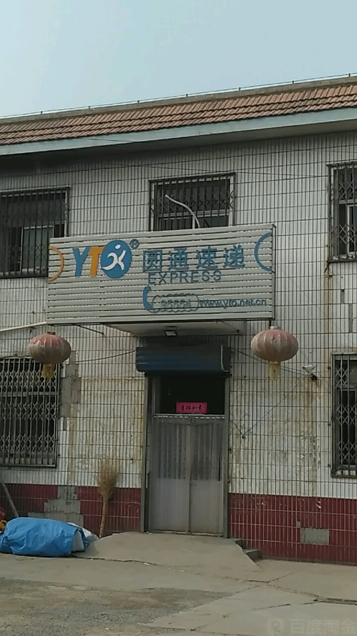 圆通速递(通武线店)