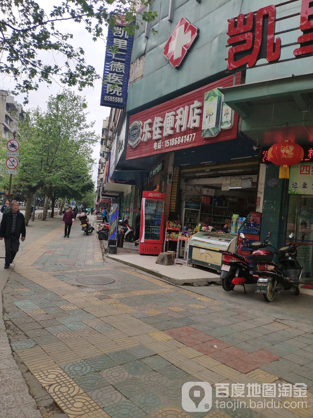 乐佳便利店