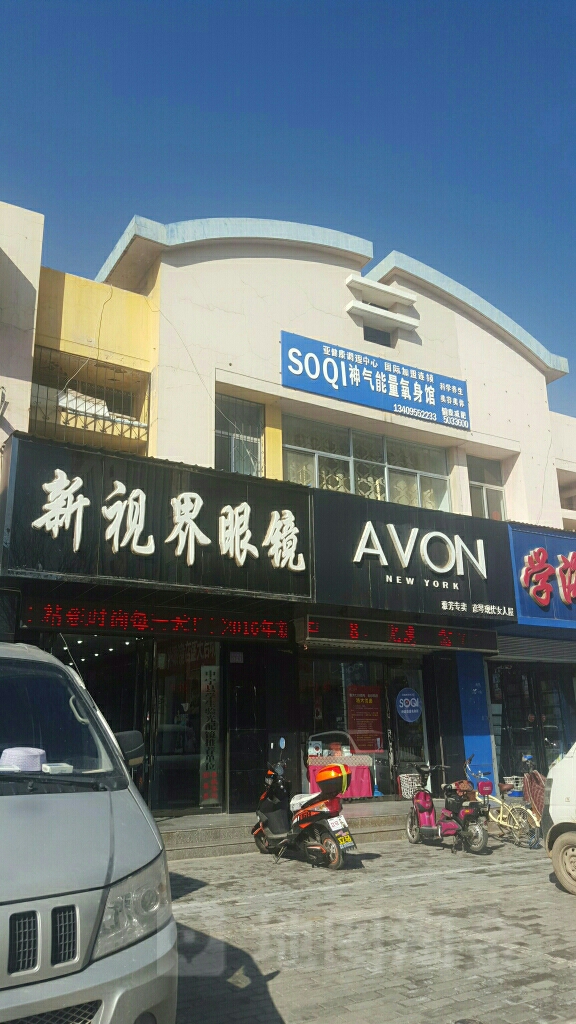 新视界眼睛(宁安南街店)