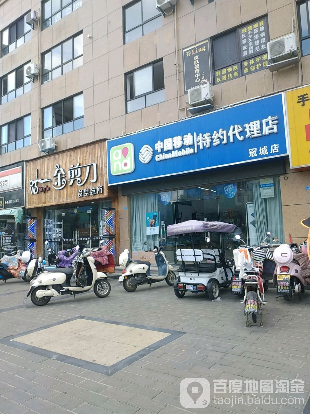 中国移动特约代理店(冠城店)