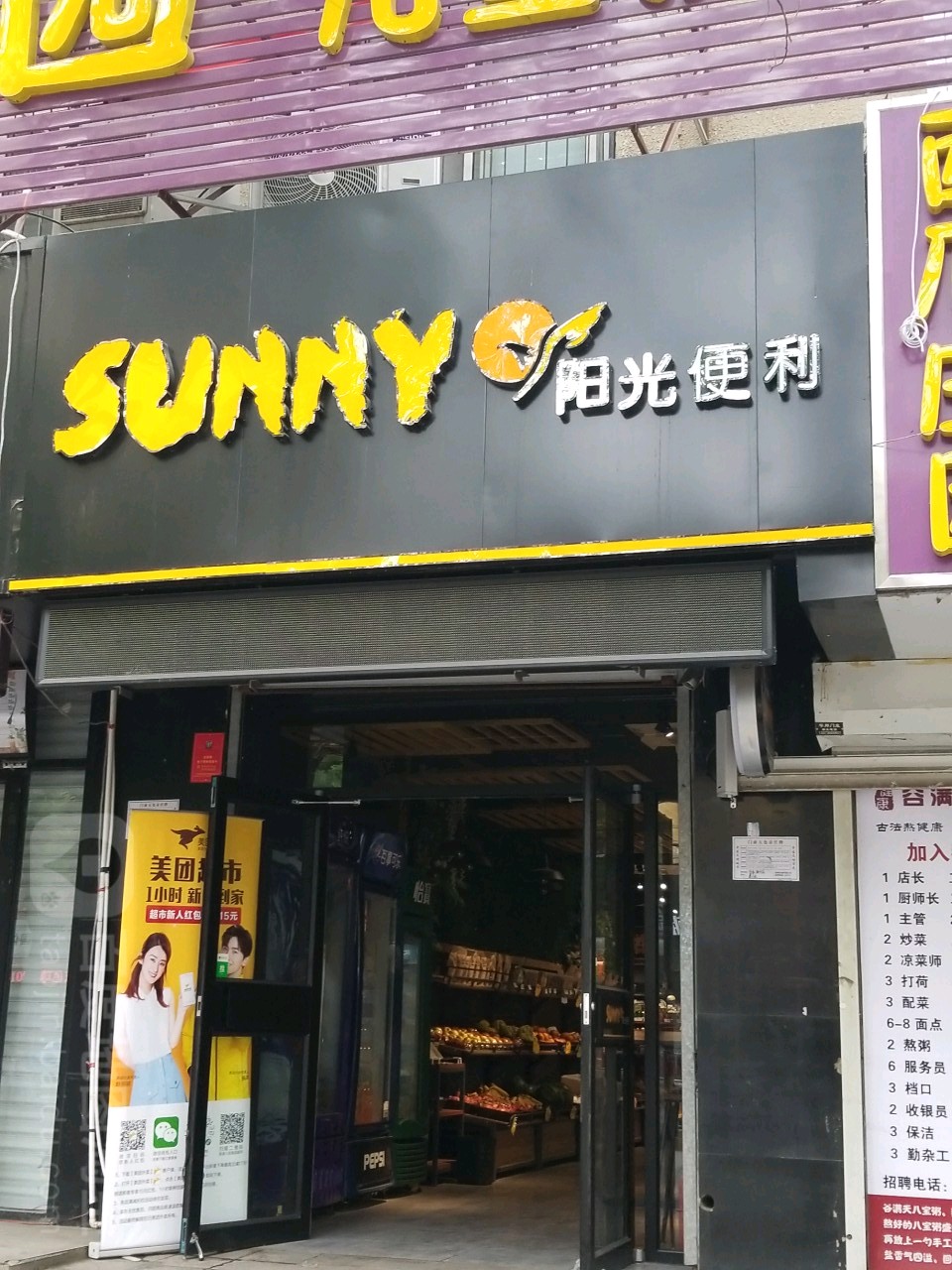 阳光美食(和平路店)