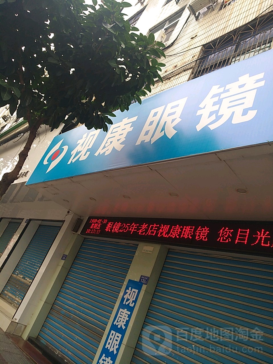 视康眼睛(中山店)