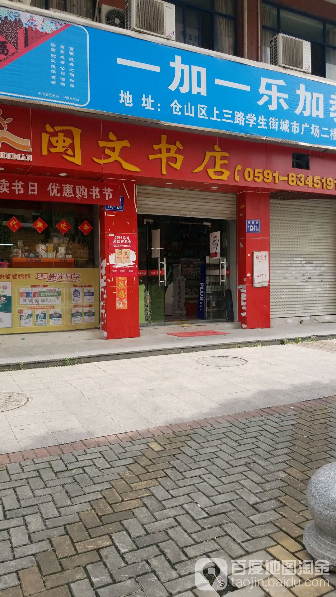 闽文书城(学生街店)