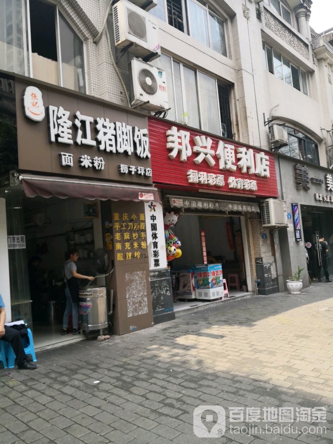 邦兴便利店(龙头寺店)