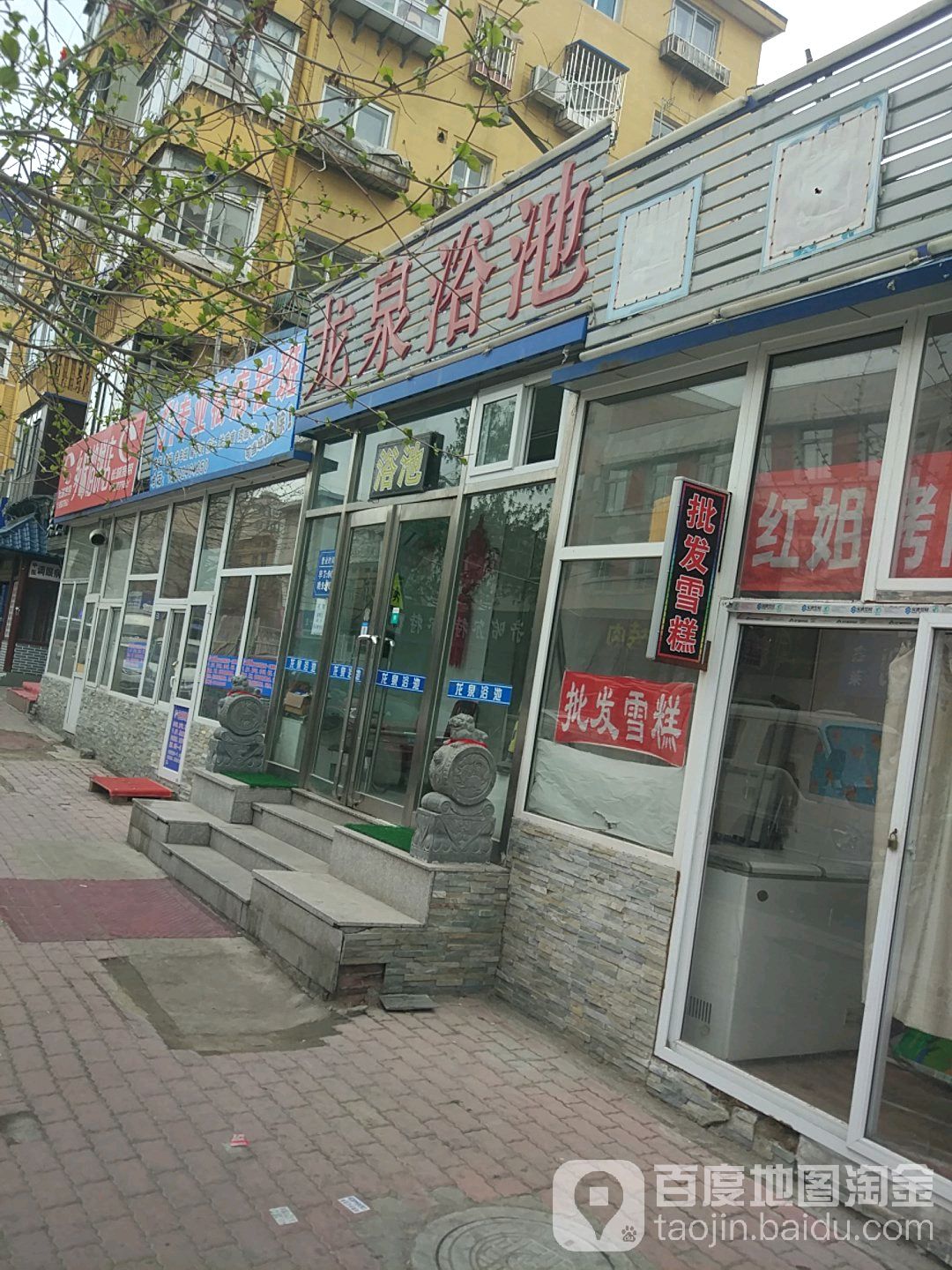 大连龙泉浴池(沙能街店)