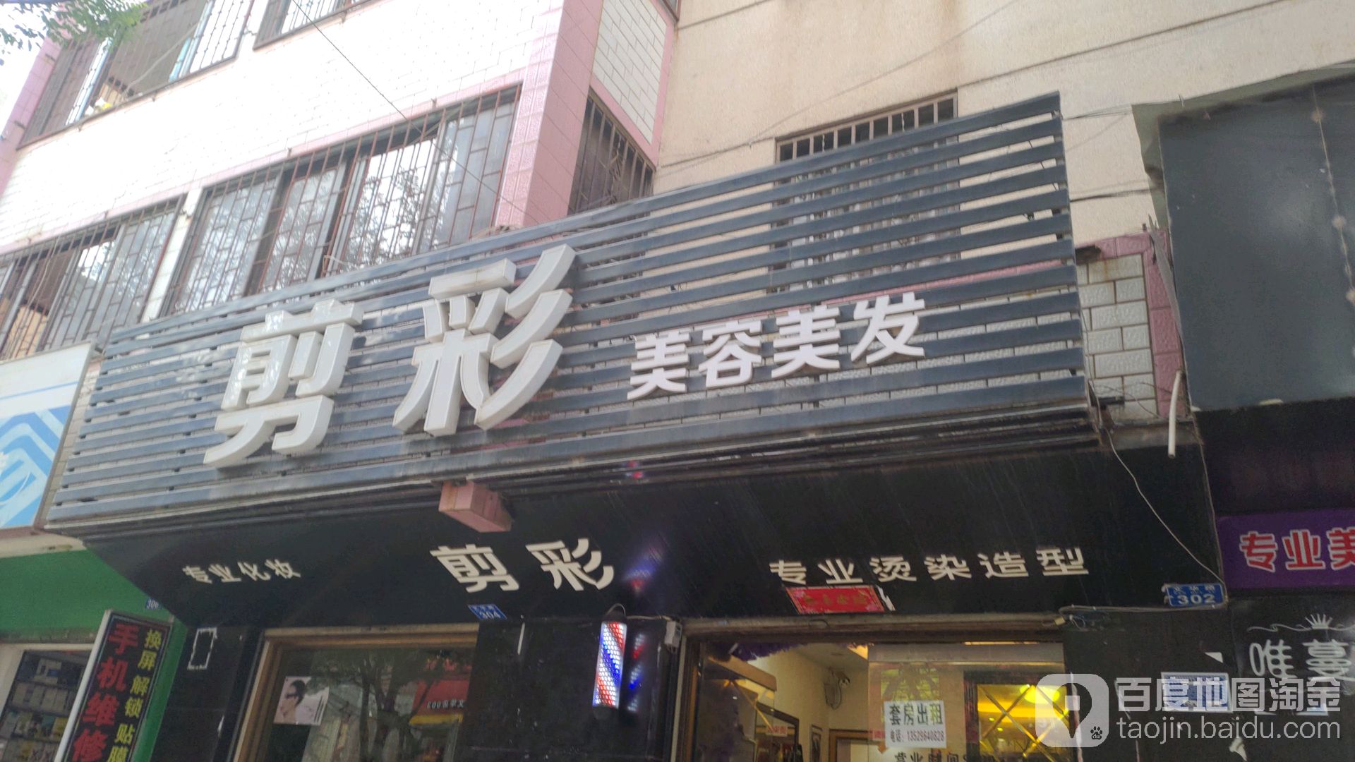 剪彩专业接烫造型(文华路店)