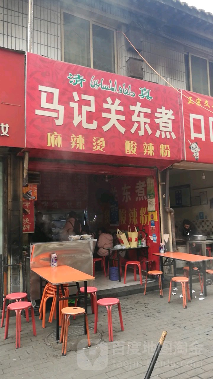 清真马记观东路(莲湖世纪广场店)