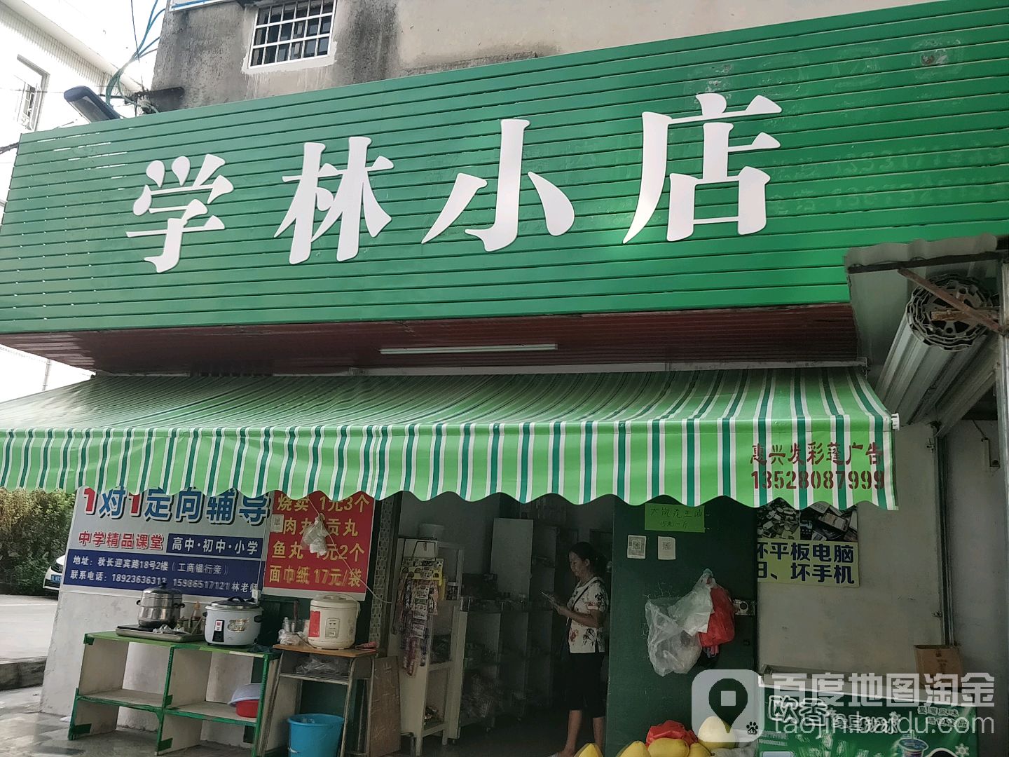 学林书店