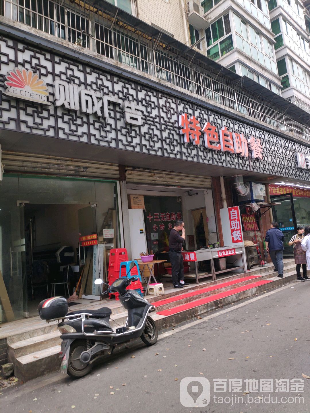 特色自助餐厅(宏华花苑)