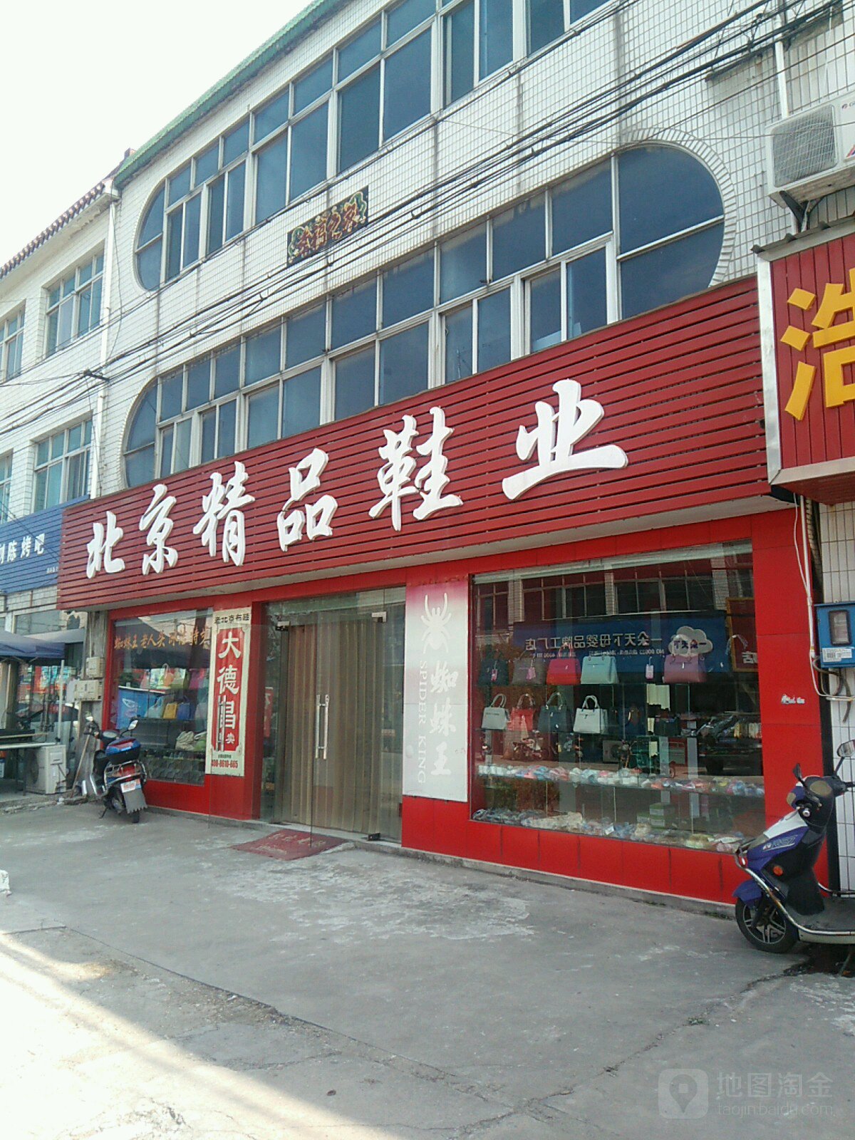 北京精品鞋业(快易购购物广场店)