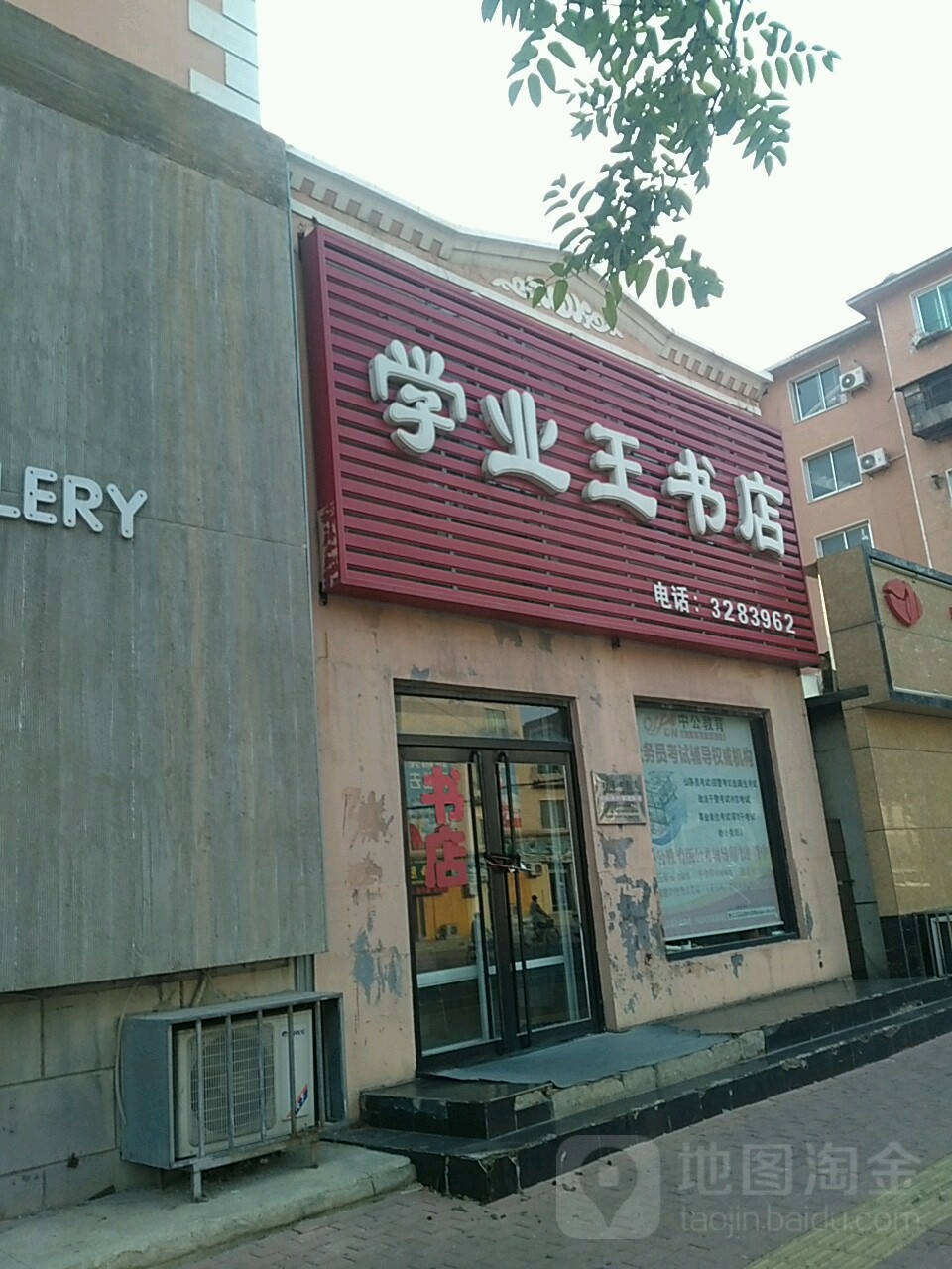 学业王书城
