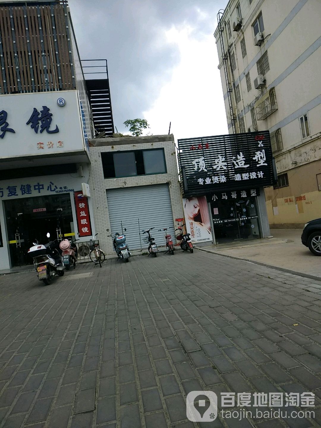 小马哥顶尖造形(解放路店)