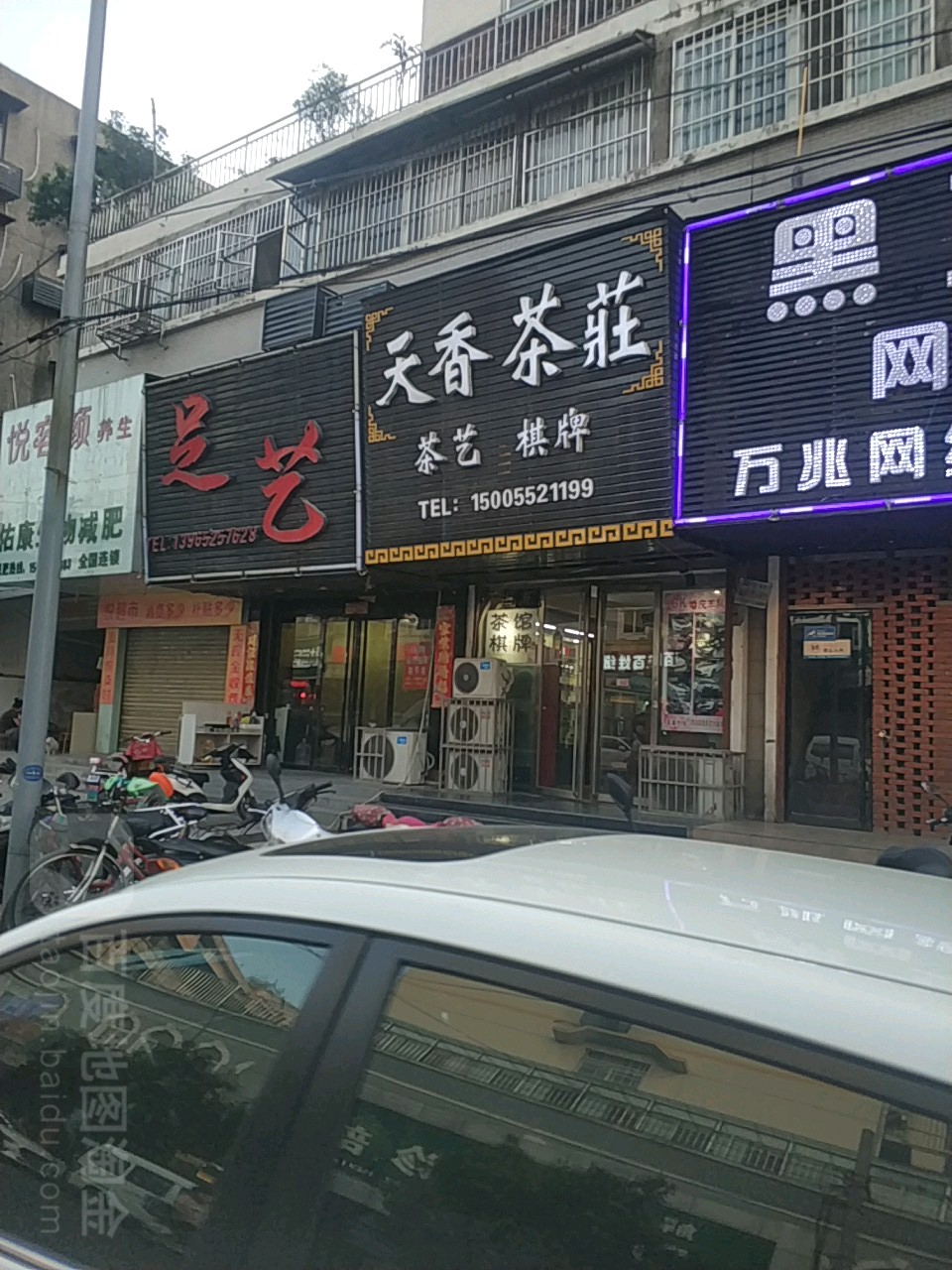 天香茶庄(解放一路店)