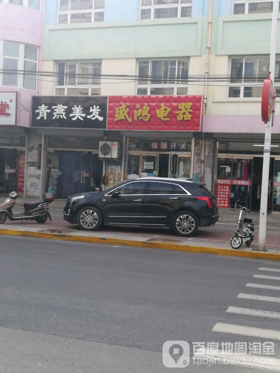 盛鸿电器