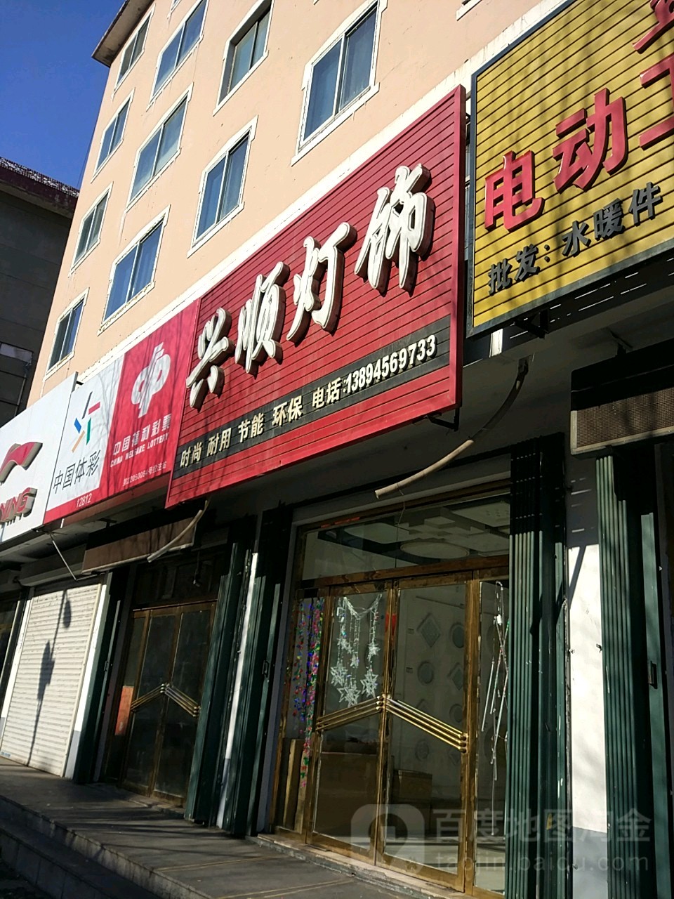 兴顺灯饰