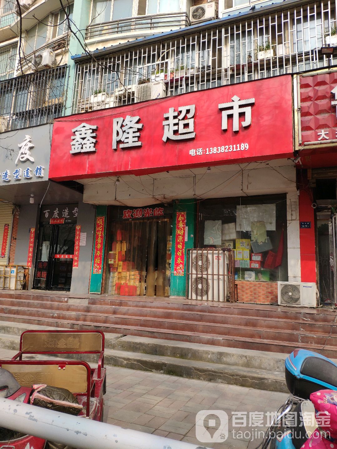 鑫隆超市(华中路店)