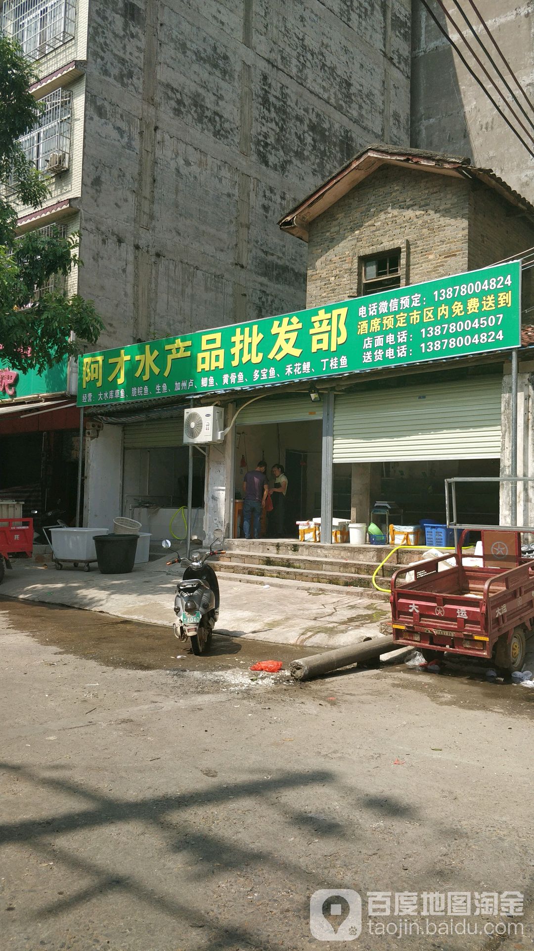 阿才水产品批发部