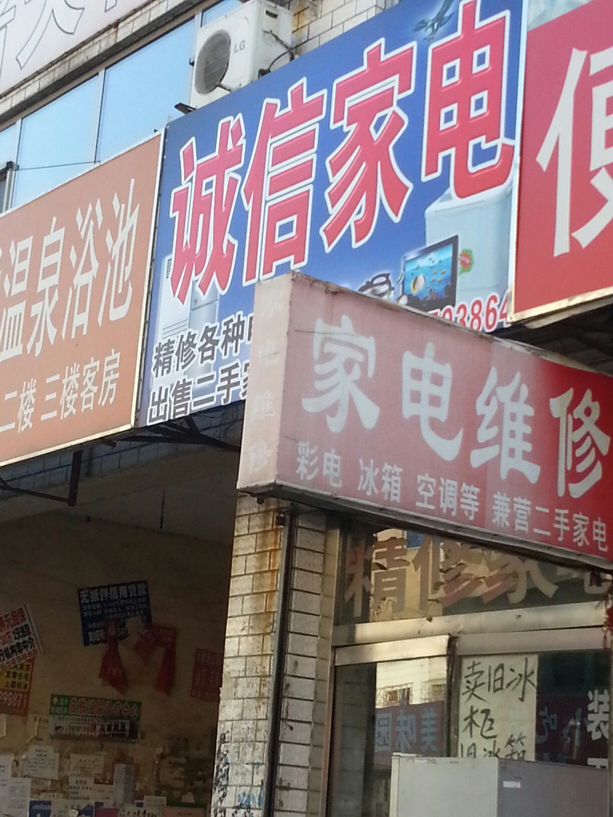 城信家电(星光街店)