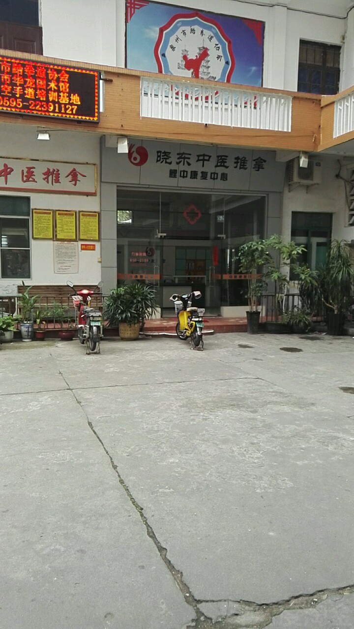 晓东中医拿推